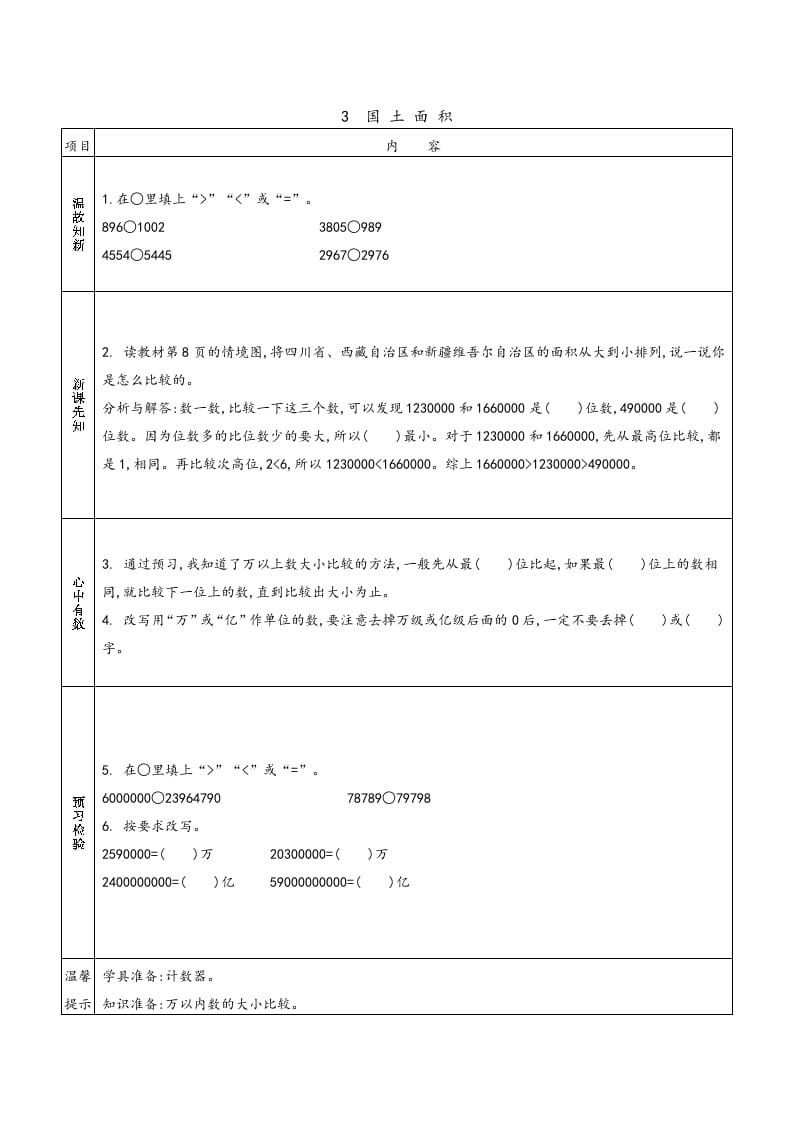 图片[3]-四年级数学上册预习单（北师大版）-知识笔记