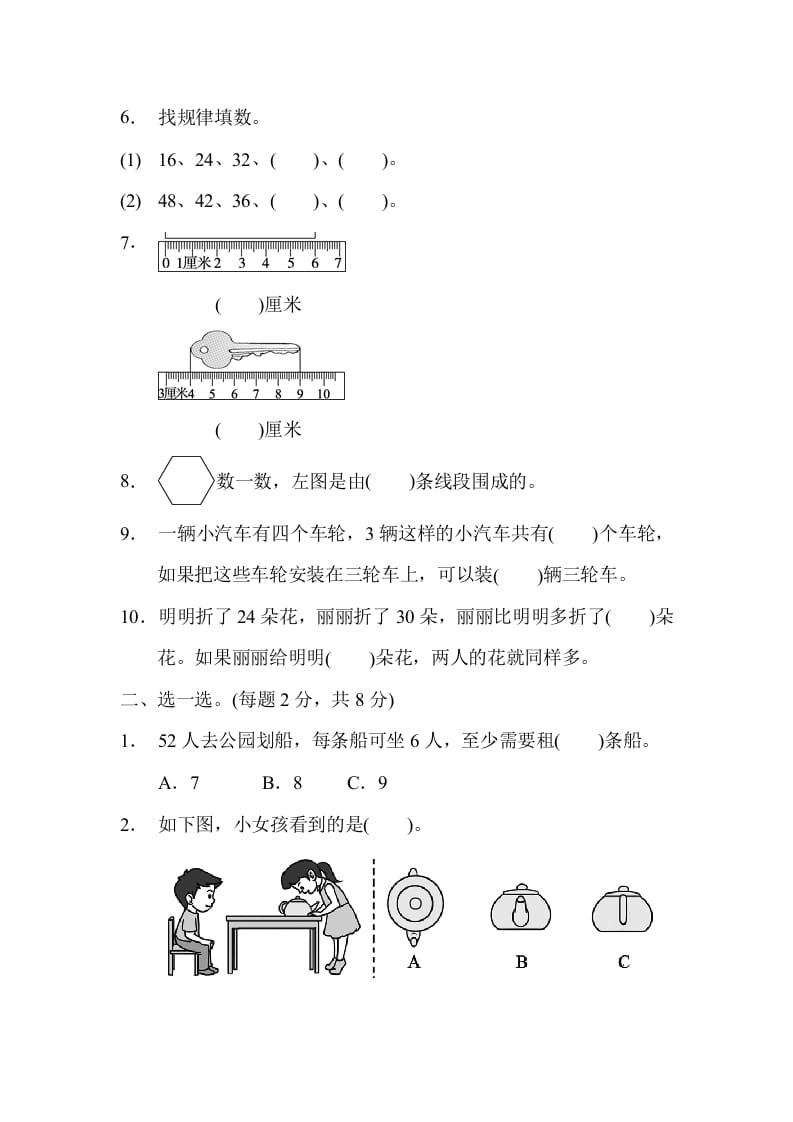 图片[2]-二年级数学上册期末检测卷1（苏教版）-知识笔记