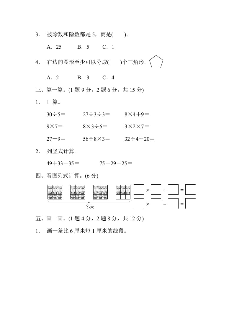 图片[3]-二年级数学上册期末检测卷1（苏教版）-知识笔记