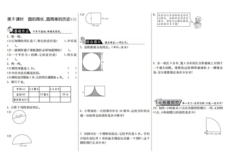 六年级数学上册1.8圆的周长、圆周率的历史（3）（北师大版）-知识笔记