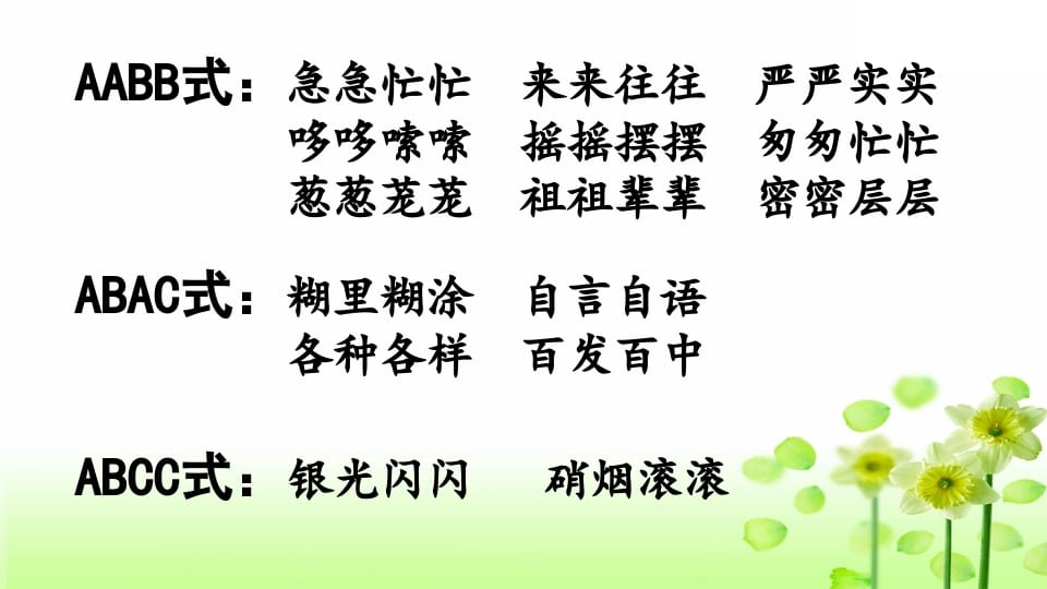 图片[3]-三年级语文上册专项2词语复习课件（部编版）-知识笔记