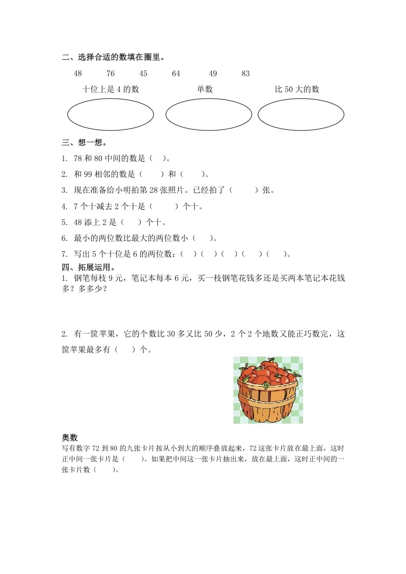 图片[2]-一年级数学下册（苏教版）数的顺序及答案-知识笔记