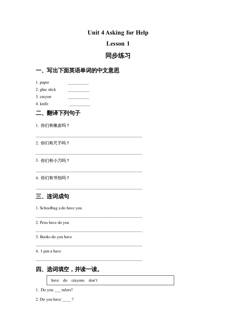 四年级英语上册Unit4AskingforHelpLesson1同步练习1（人教版一起点）-知识笔记