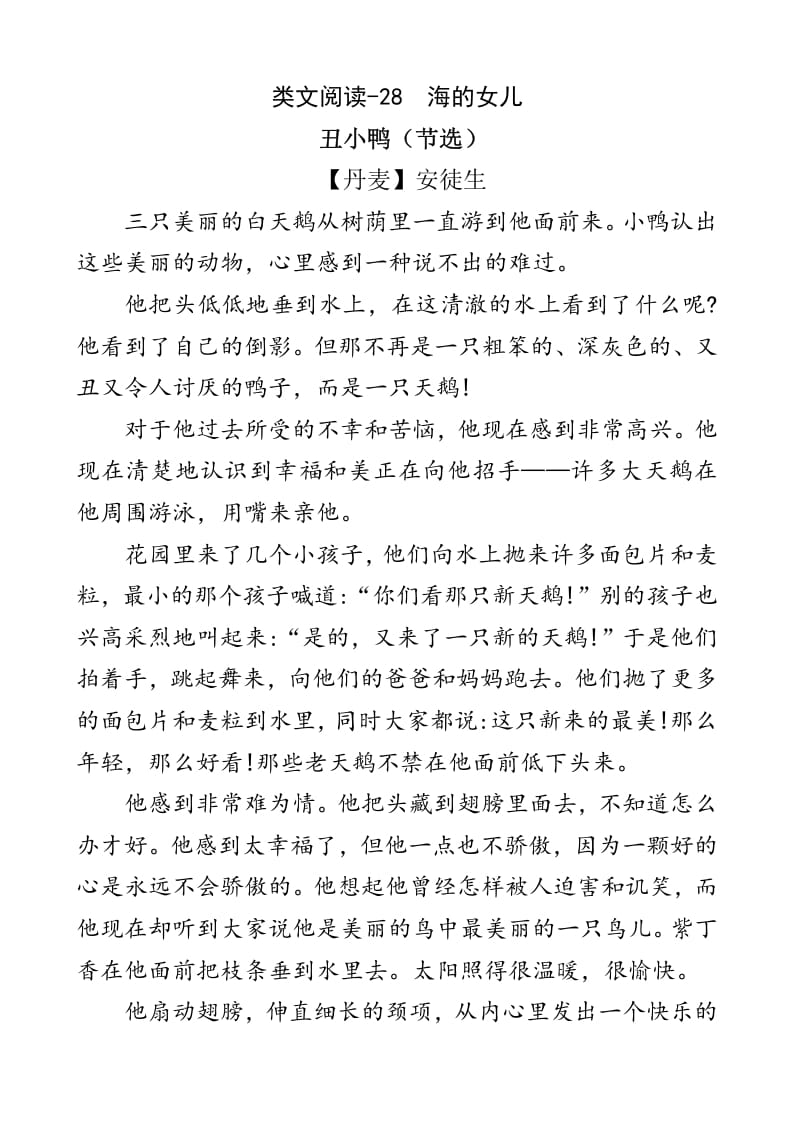 四年级语文下册类文阅读-28海的女儿-知识笔记