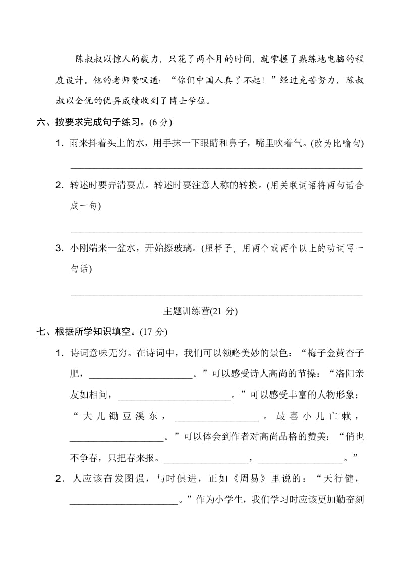 图片[2]-四年级语文下册期末模拟卷(一)-知识笔记