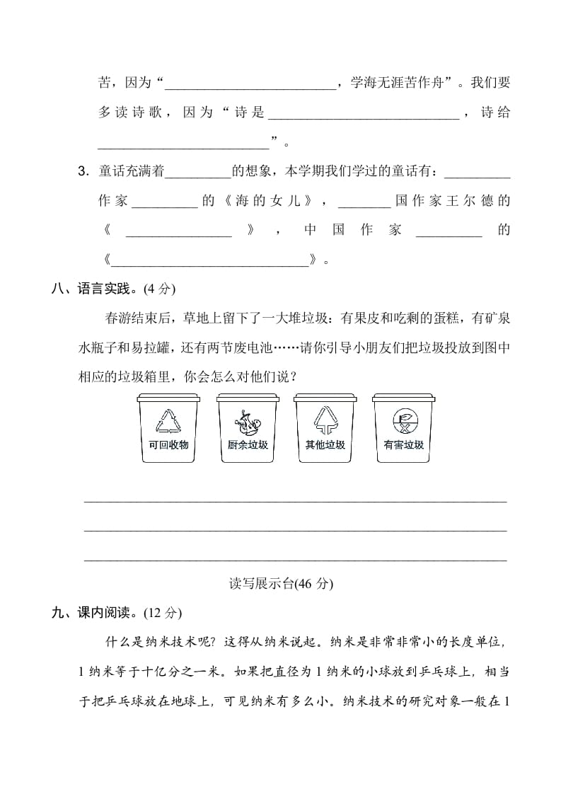 图片[3]-四年级语文下册期末模拟卷(一)-知识笔记