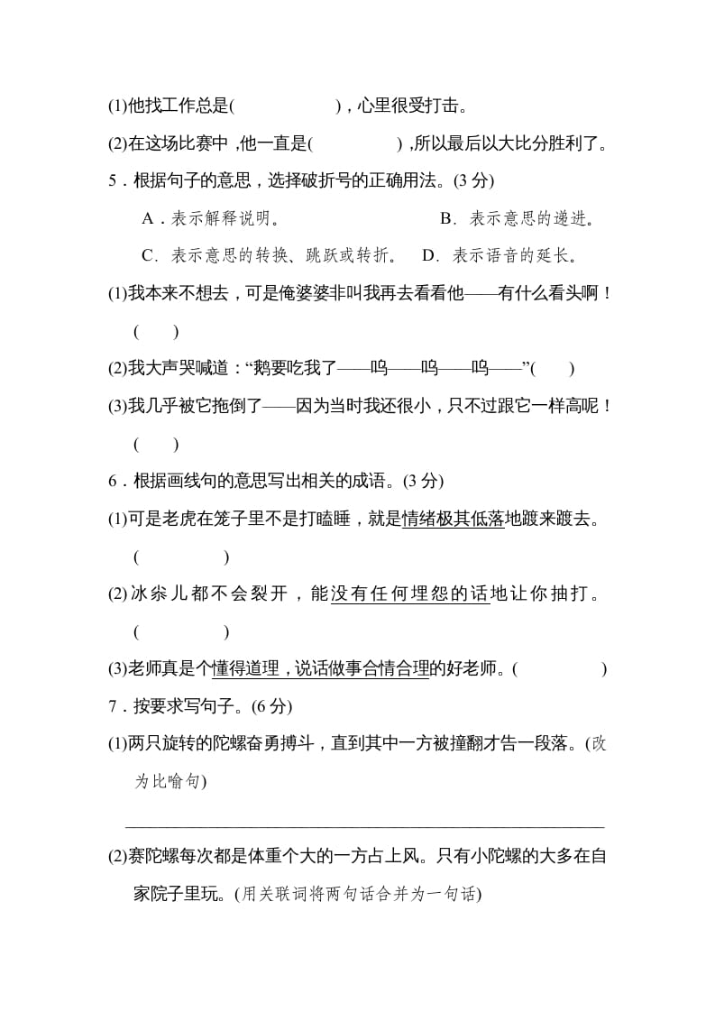 图片[2]-四年级语文上册第六单元达标检测卷(2)-知识笔记