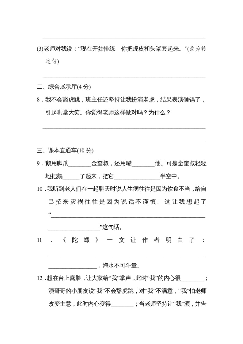 图片[3]-四年级语文上册第六单元达标检测卷(2)-知识笔记