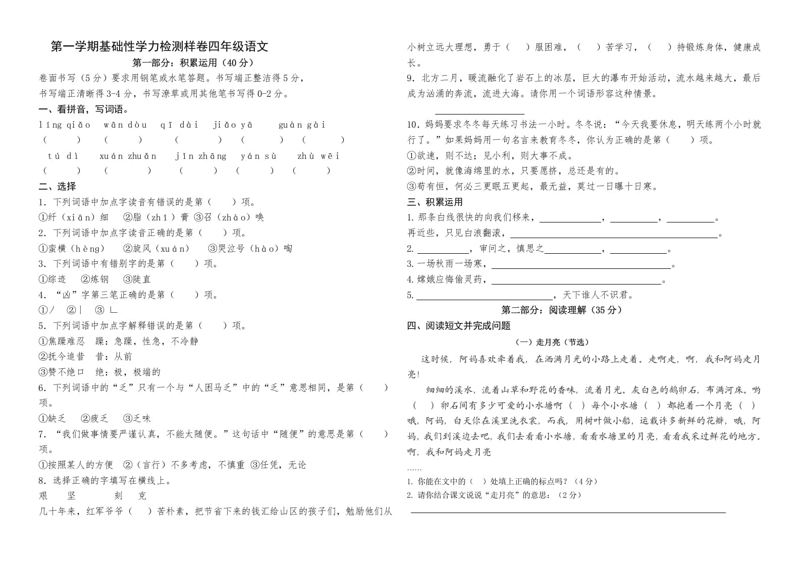 四年级语文上册（期末测试）(27)-知识笔记