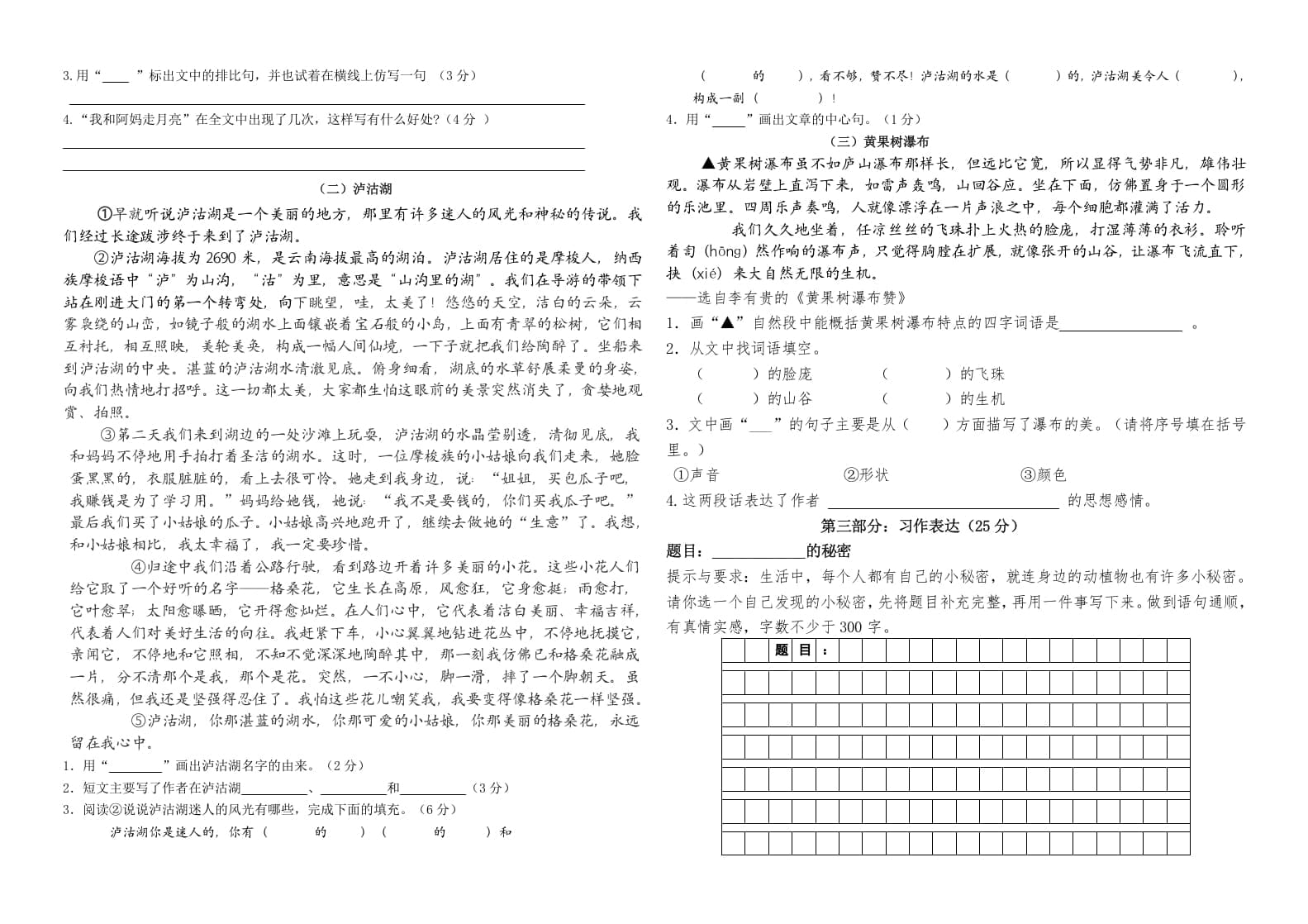 图片[2]-四年级语文上册（期末测试）(27)-知识笔记