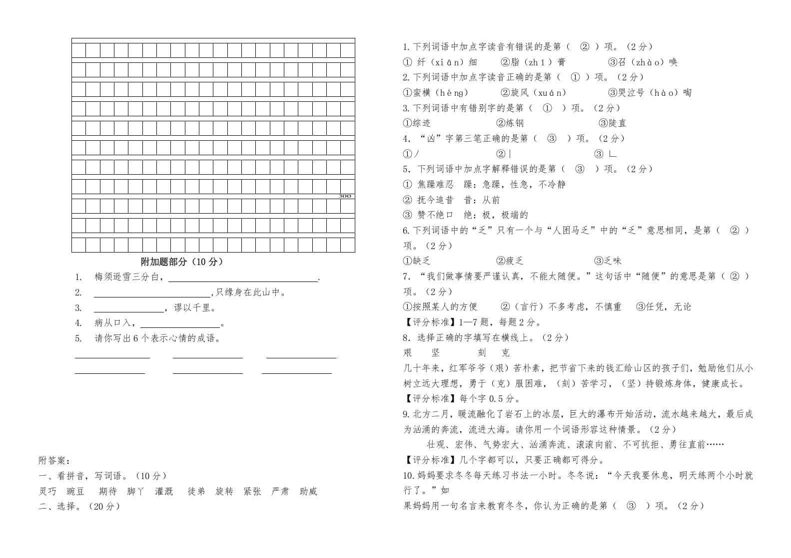 图片[3]-四年级语文上册（期末测试）(27)-知识笔记
