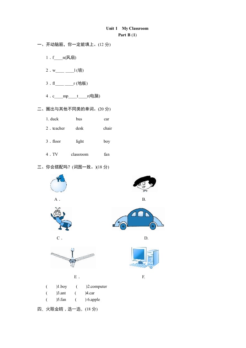 四年级英语上册课时测评Unit1《Myclassroom》PartA练习及答案(2)（人教PEP）-知识笔记
