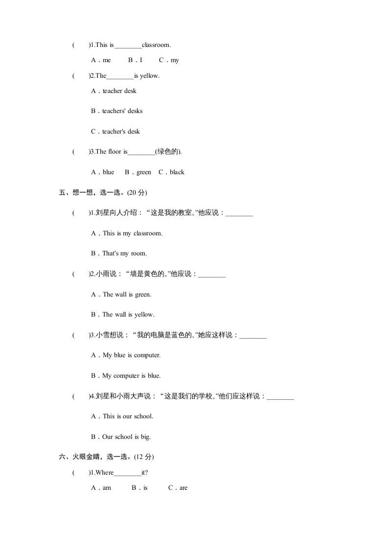 图片[2]-四年级英语上册课时测评Unit1《Myclassroom》PartA练习及答案(2)（人教PEP）-知识笔记