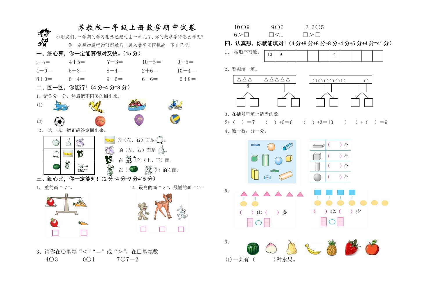 一年级数学上册期中试题(17)（苏教版）-知识笔记