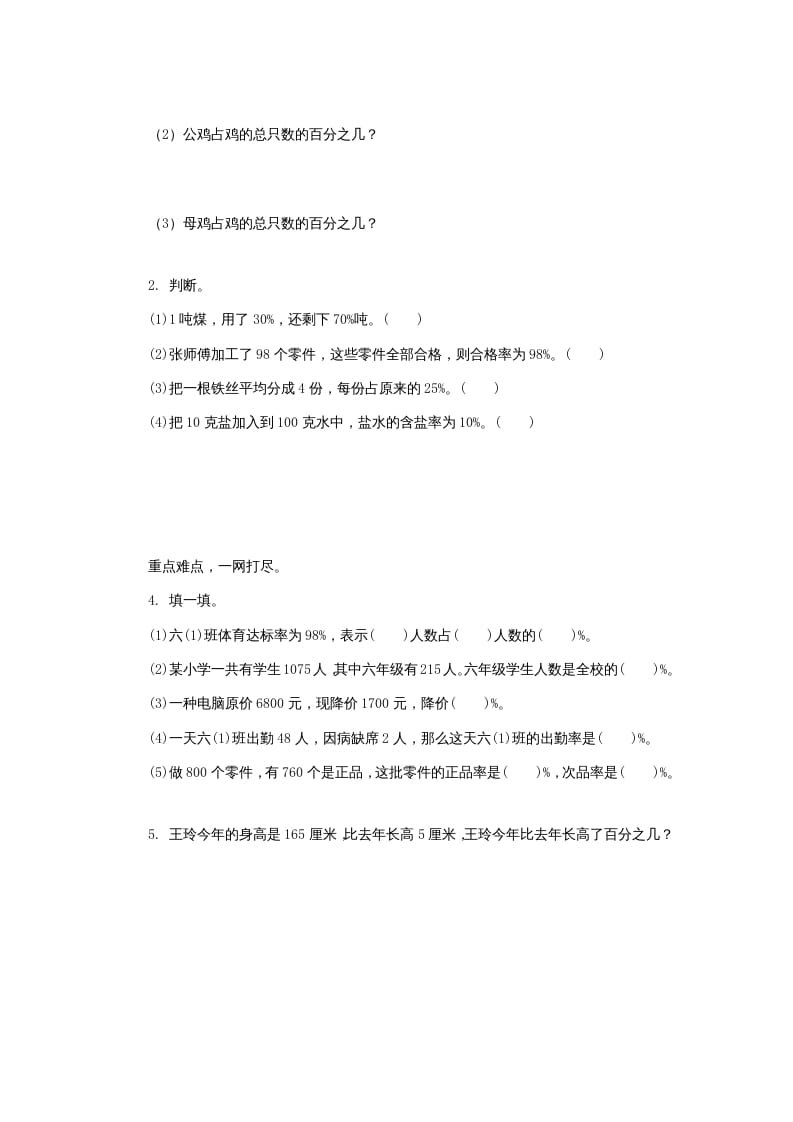 图片[2]-六年级数学上册百分数同步练习1（苏教版）-知识笔记