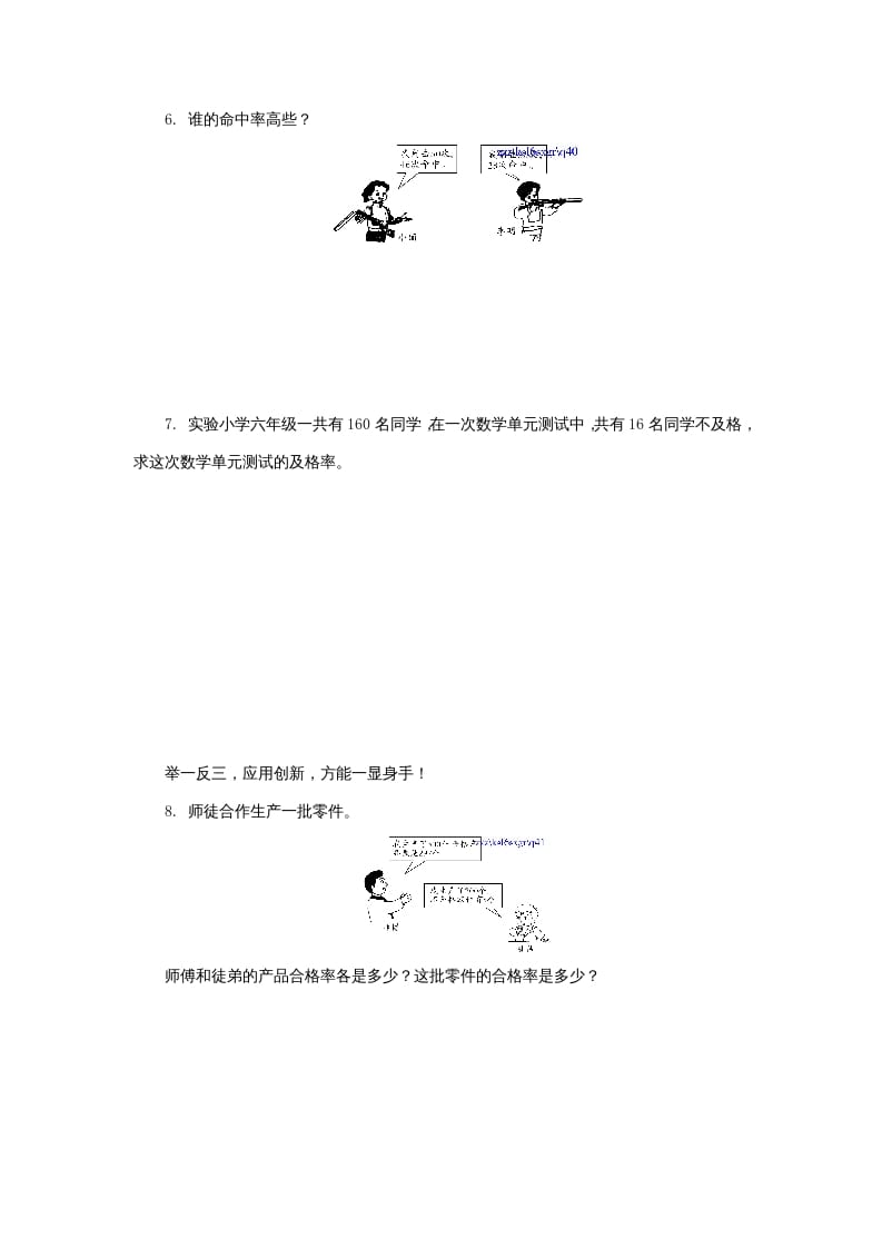 图片[3]-六年级数学上册百分数同步练习1（苏教版）-知识笔记