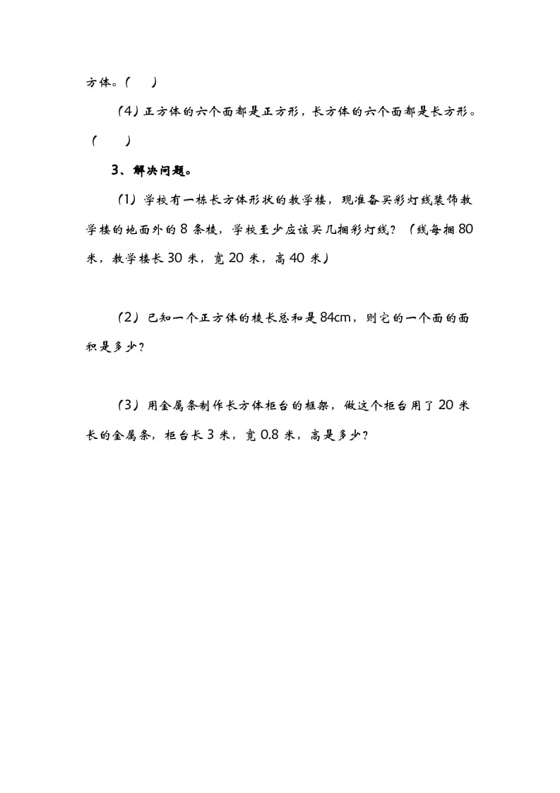 图片[2]-五年级数学下册2.1长方形的认识-知识笔记