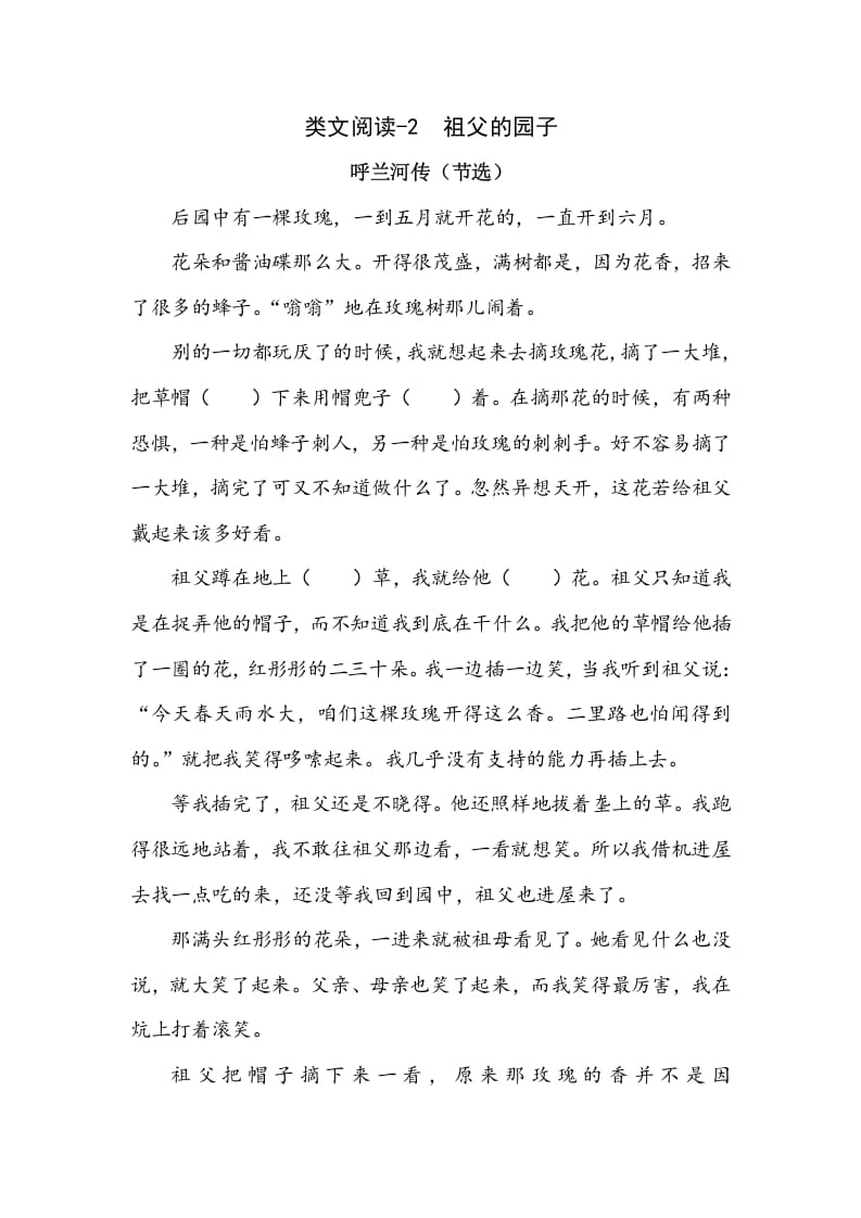 五年级数学下册类文阅读-2祖父的园子-知识笔记