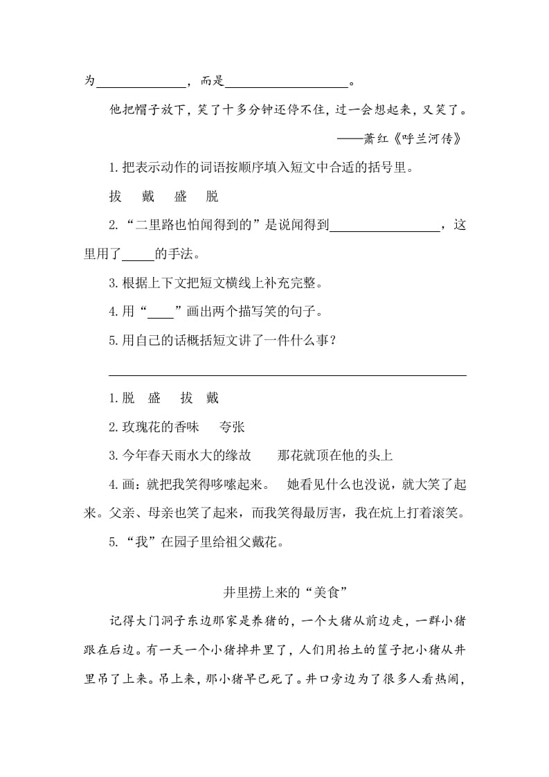 图片[2]-五年级数学下册类文阅读-2祖父的园子-知识笔记