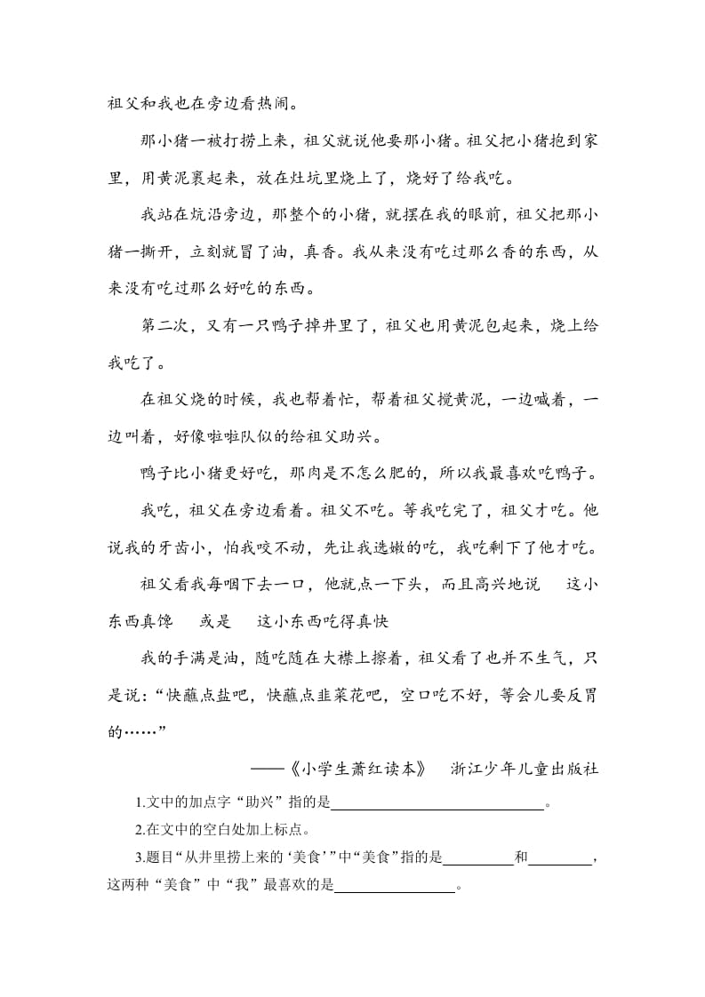 图片[3]-五年级数学下册类文阅读-2祖父的园子-知识笔记
