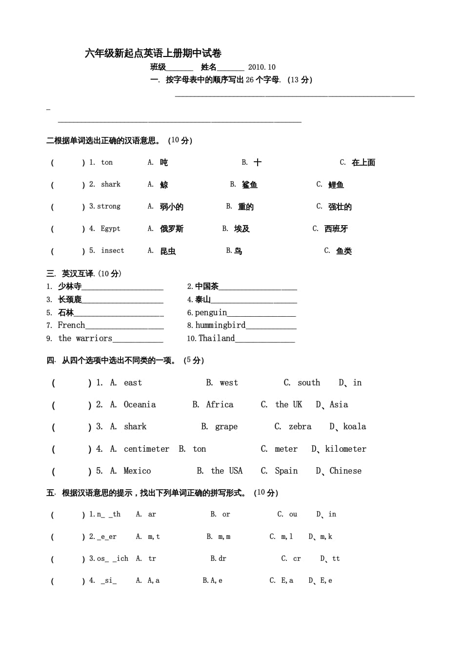 六年级英语上册期中试卷（人教版一起点）-知识笔记