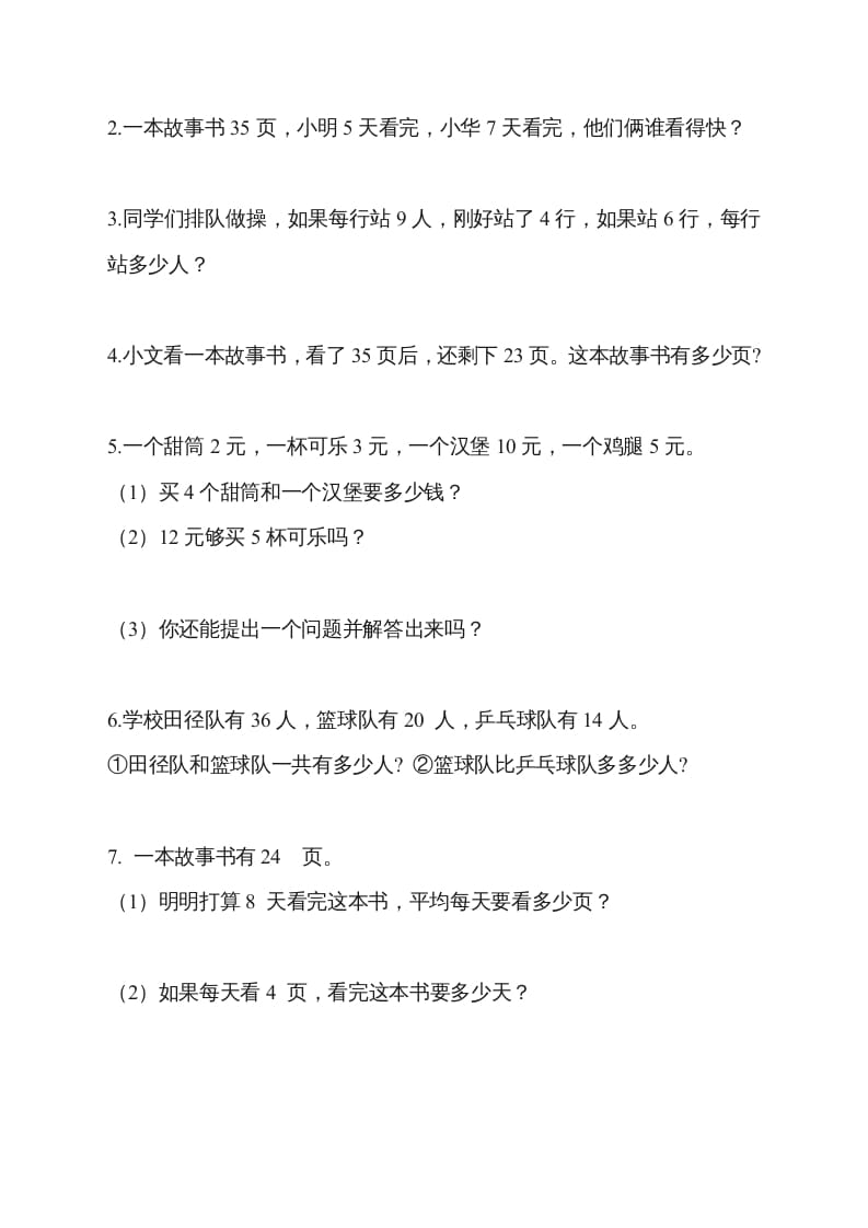 图片[3]-二年级数学上册新第8单元测试卷《期末复习》（苏教版）-知识笔记