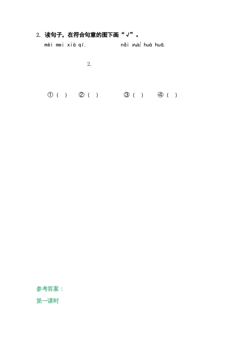 图片[2]-一年级语文上册9ɑieiui（部编版）-知识笔记