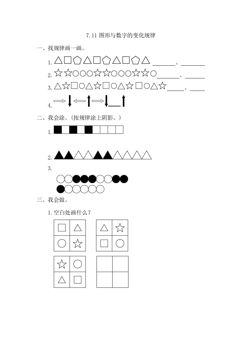 一年级数学下册7.1图形与数字的变化规律-知识笔记