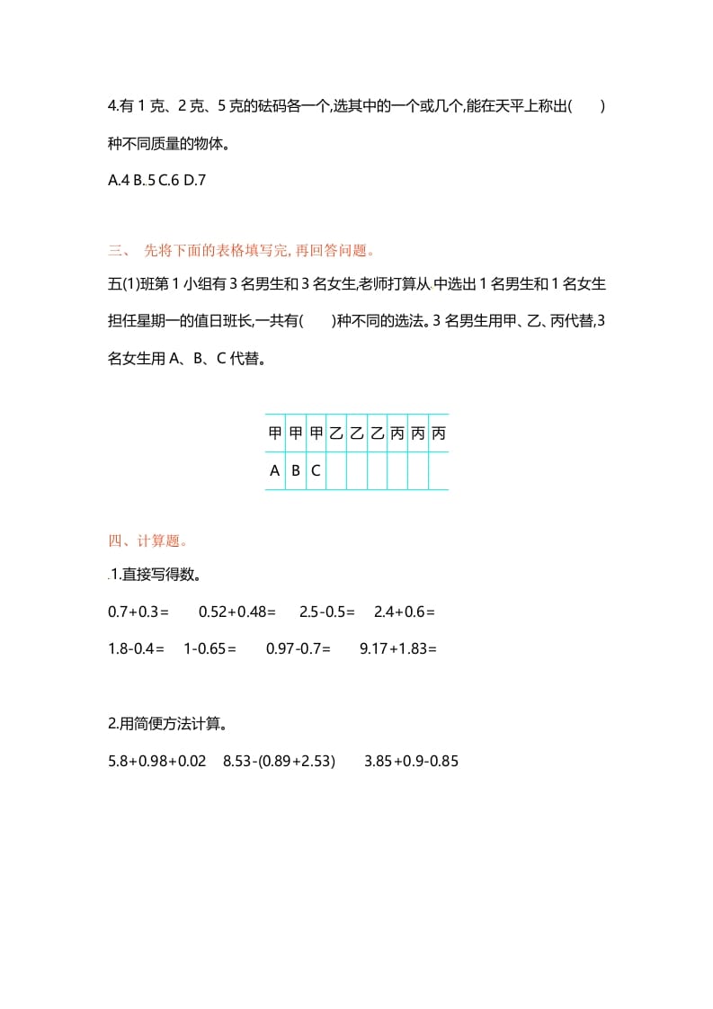 图片[2]-五年级数学上册第七单元单元测试（苏教版）-知识笔记