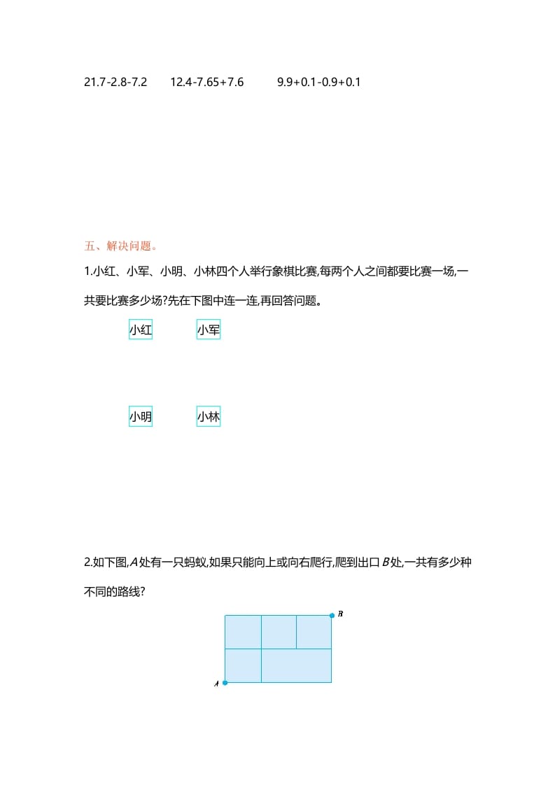 图片[3]-五年级数学上册第七单元单元测试（苏教版）-知识笔记