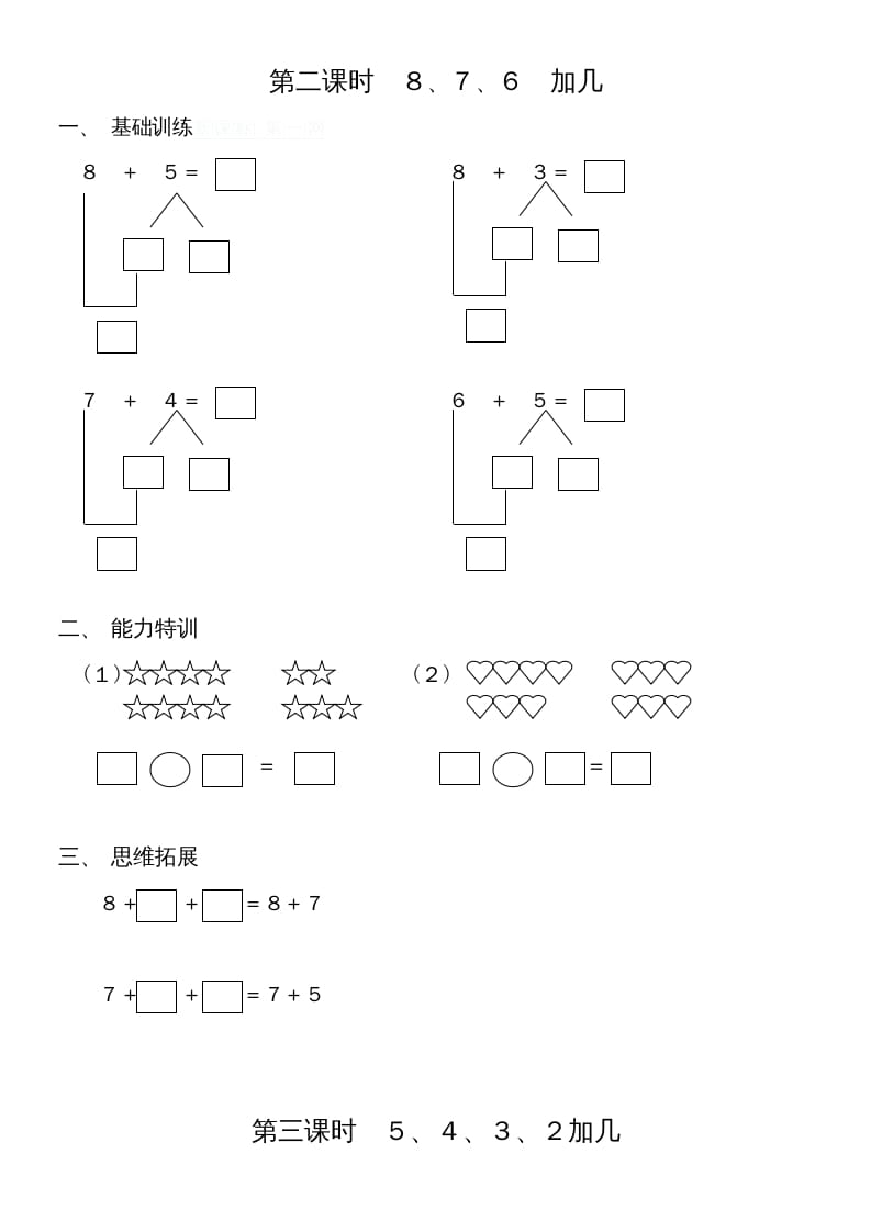 图片[2]-一年级数学上册第八单元《20以内的进位加法》试卷2（人教版）-知识笔记