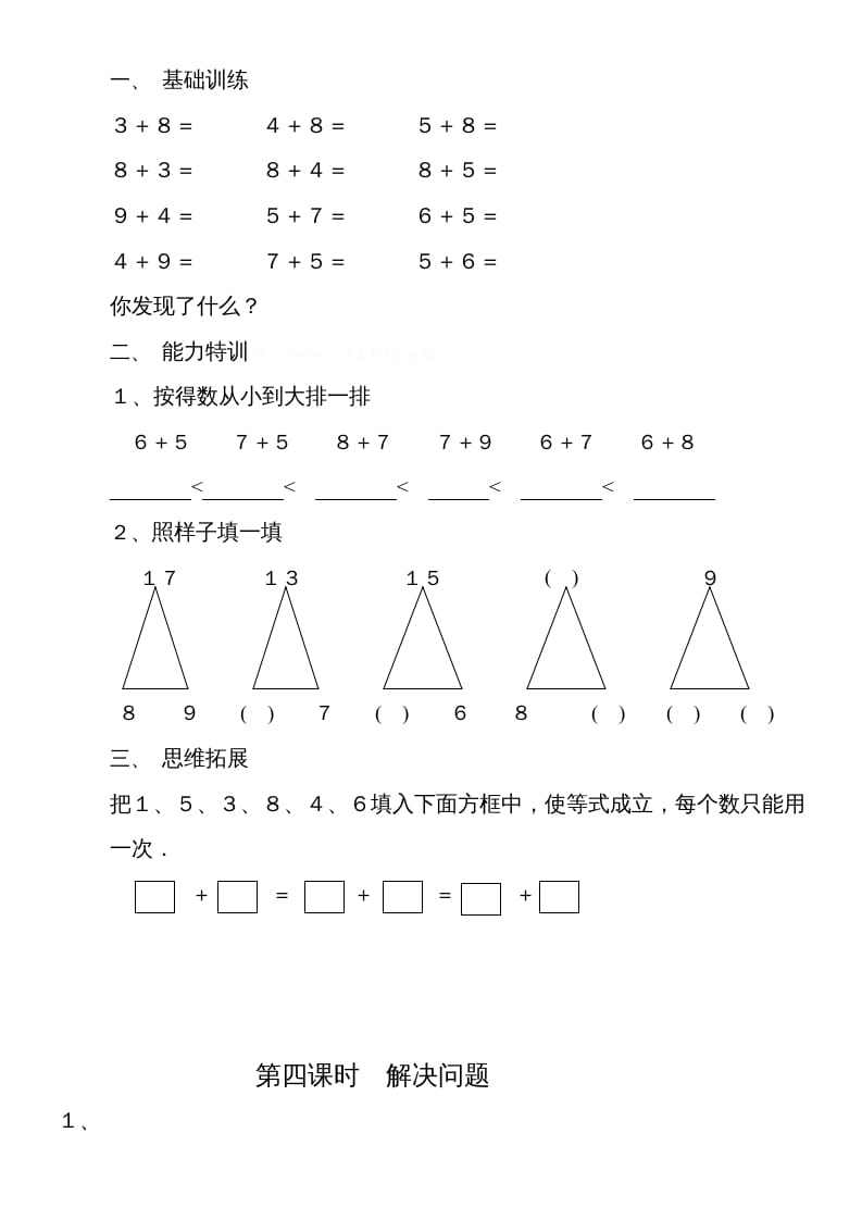 图片[3]-一年级数学上册第八单元《20以内的进位加法》试卷2（人教版）-知识笔记