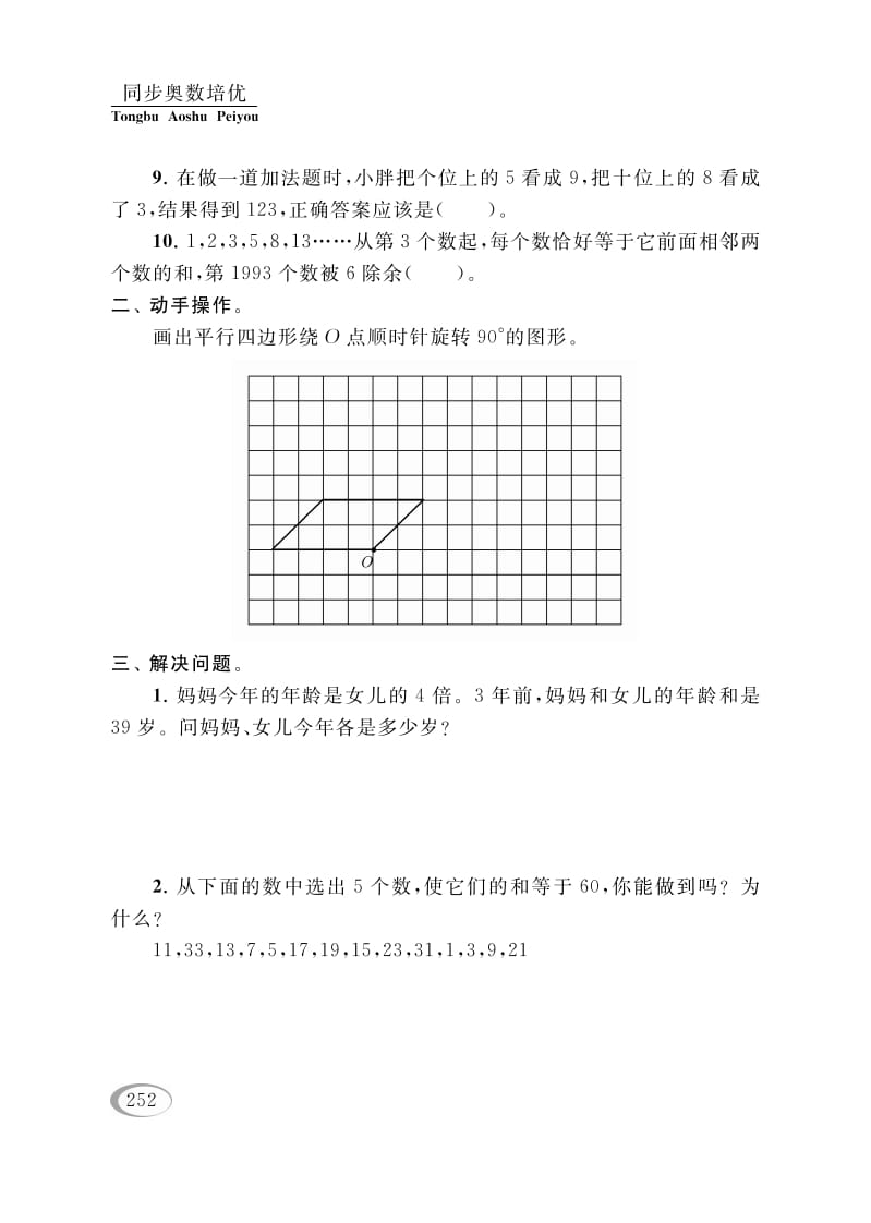图片[2]-四年级数学下册综合调研卷（二）-知识笔记