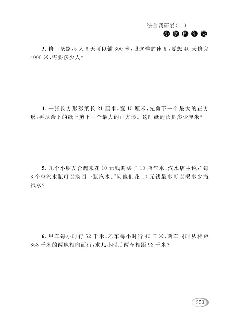 图片[3]-四年级数学下册综合调研卷（二）-知识笔记