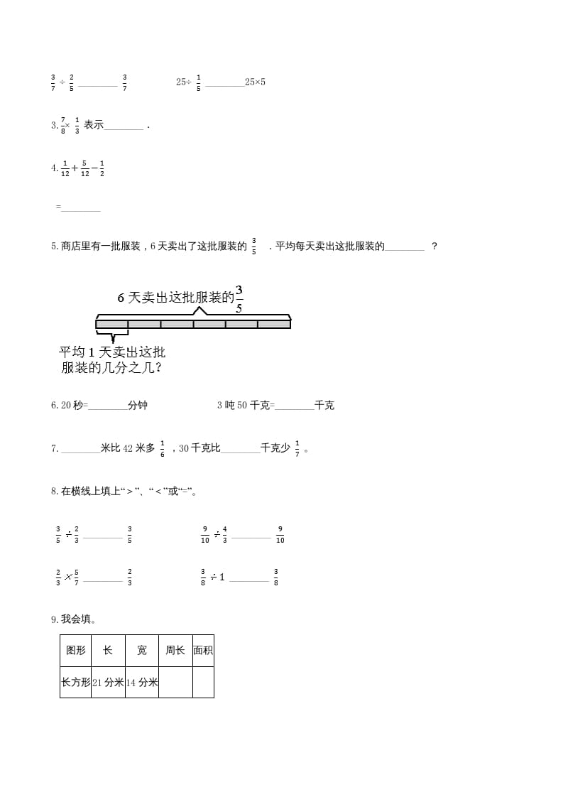 图片[2]-六年级数学上册期末高分突破卷（一）（人教版）-知识笔记