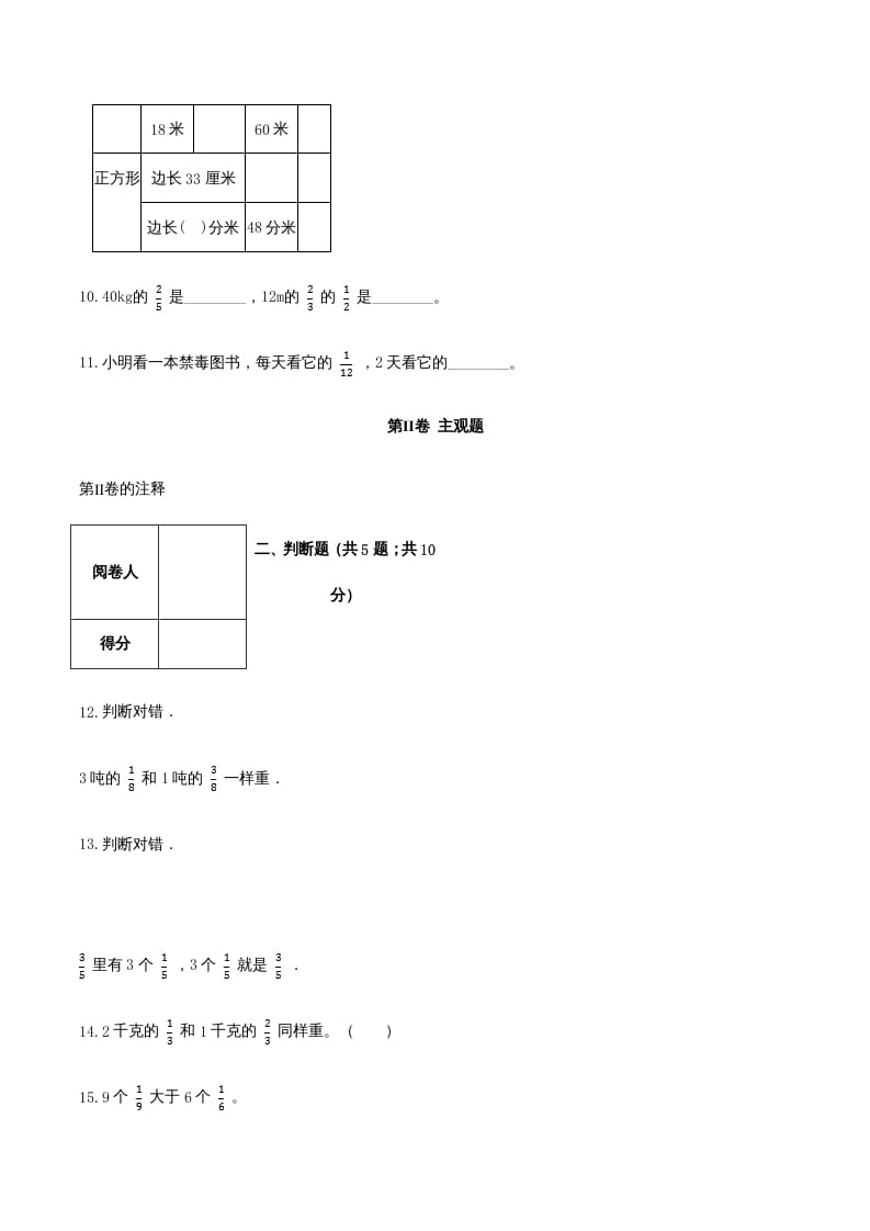 图片[3]-六年级数学上册期末高分突破卷（一）（人教版）-知识笔记