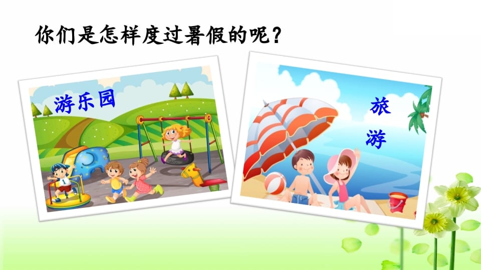 图片[3]-三年级语文上册专项8口语交际复习课件（部编版）-知识笔记