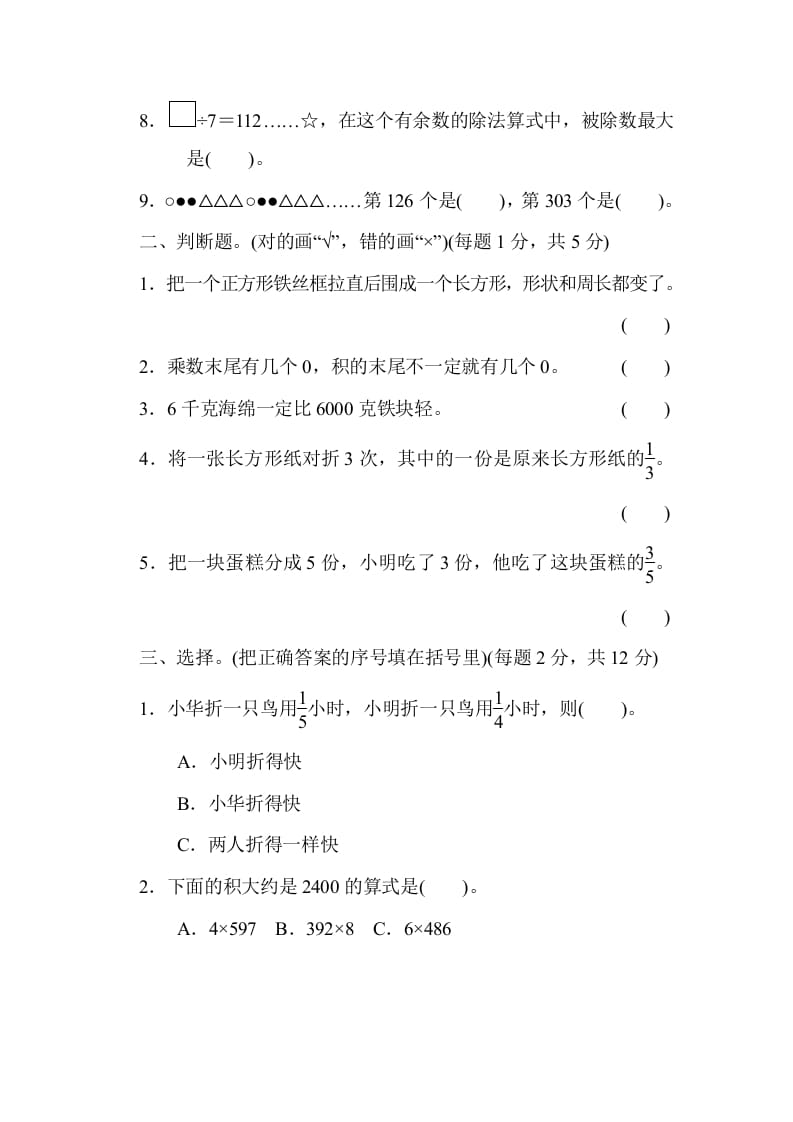 图片[2]-三年级数学上册期末检测卷1（苏教版）-知识笔记