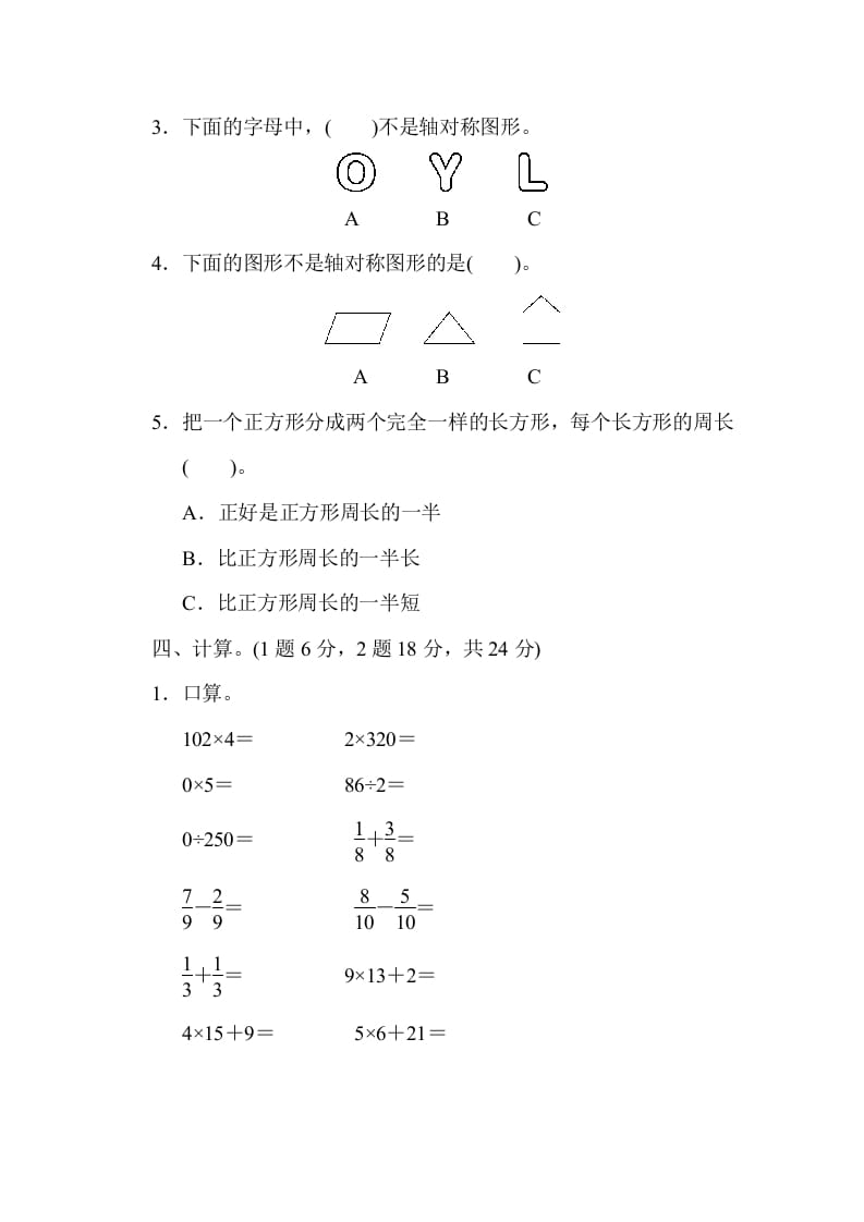 图片[3]-三年级数学上册期末检测卷1（苏教版）-知识笔记