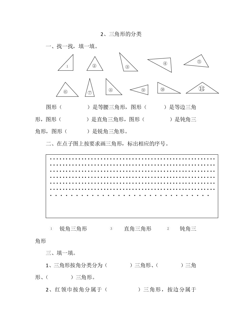 四年级数学下册2.2三角形的分类-知识笔记