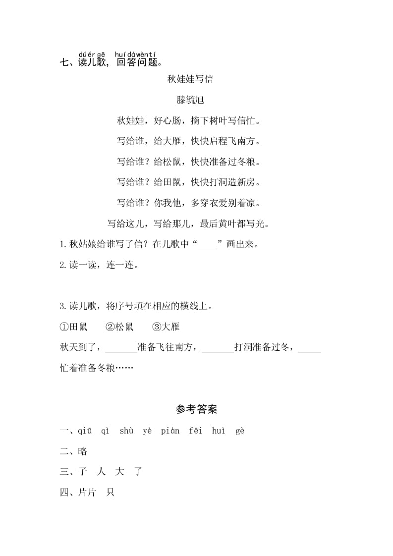图片[2]-一年级语文上册课文1《秋天》同步练习（部编版）-知识笔记