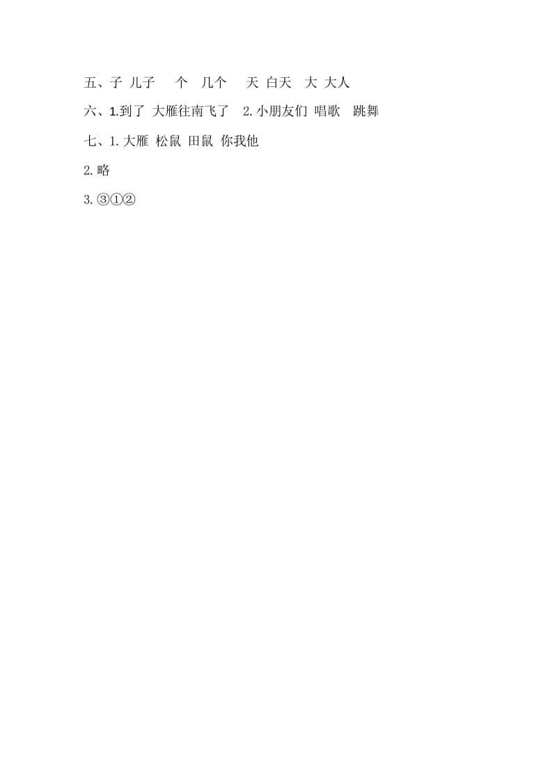 图片[3]-一年级语文上册课文1《秋天》同步练习（部编版）-知识笔记