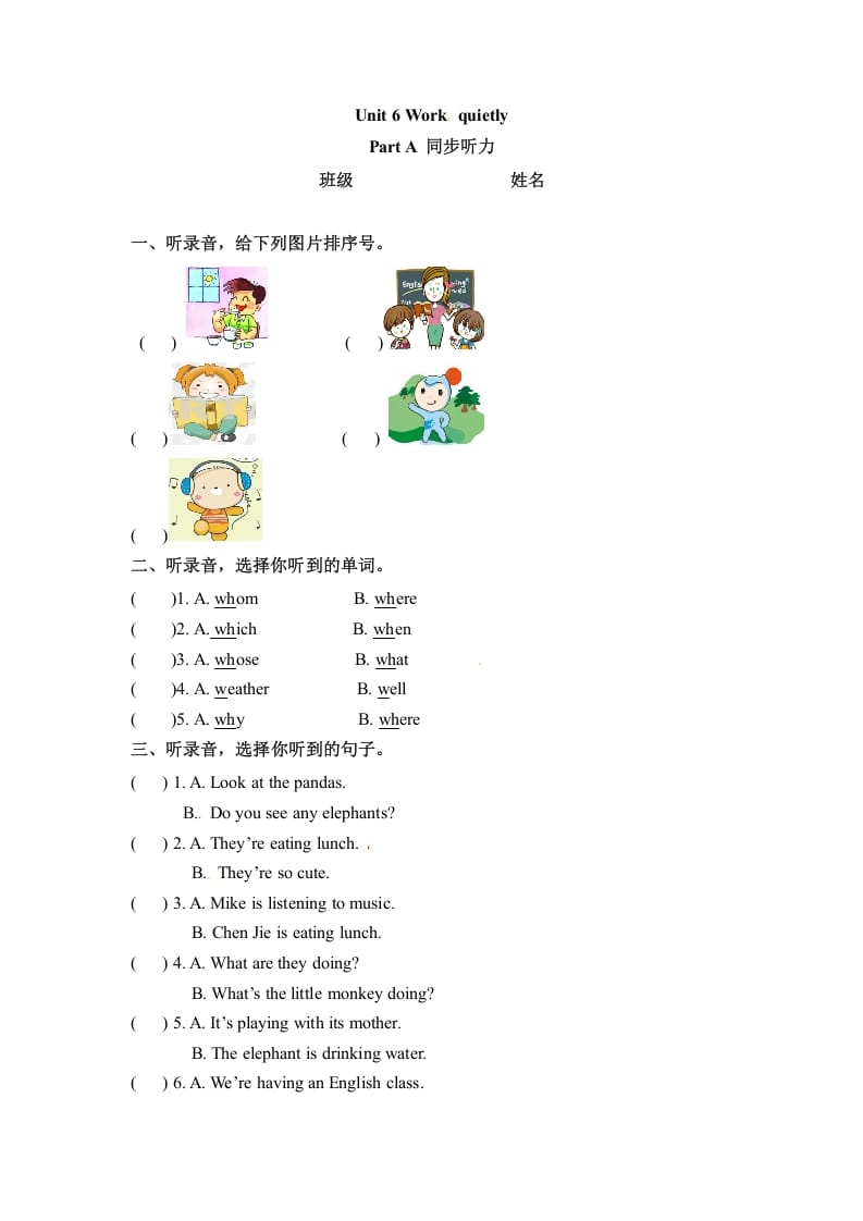 五年级数学下册英语Unit6WorkquietlyPartA同步听力训练人教PEP版-知识笔记