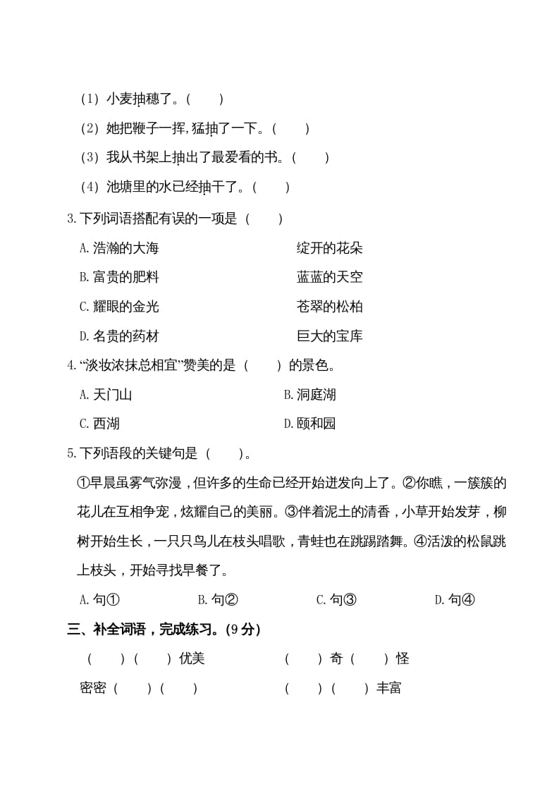 图片[2]-三年级语文上册第六单元测试卷（部编版）-知识笔记