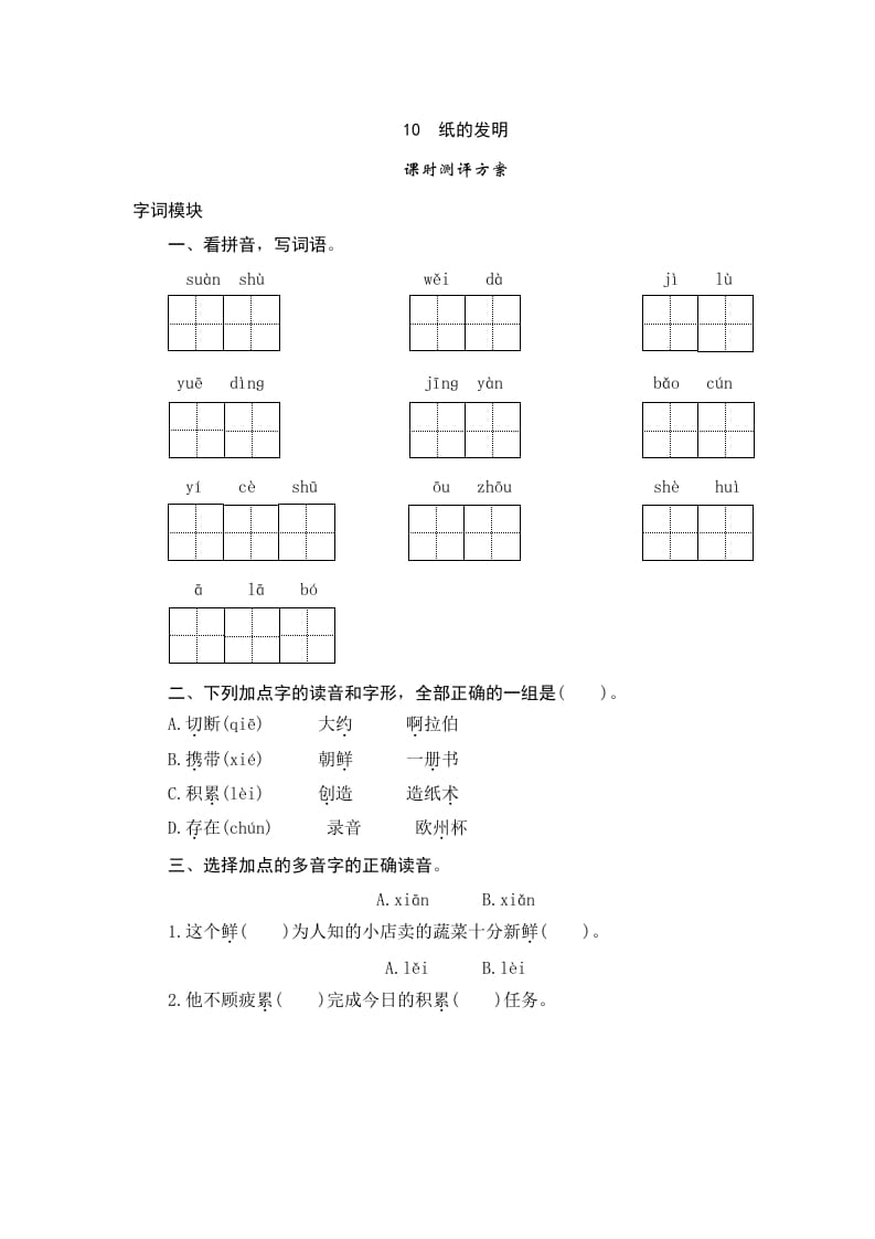 三年级语文下册10纸的发明-知识笔记