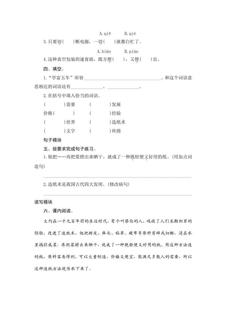图片[2]-三年级语文下册10纸的发明-知识笔记