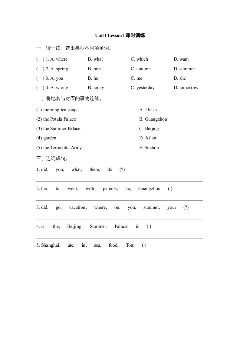 六年级英语上册Unit1_Lesson1课时训练（人教版一起点）-知识笔记