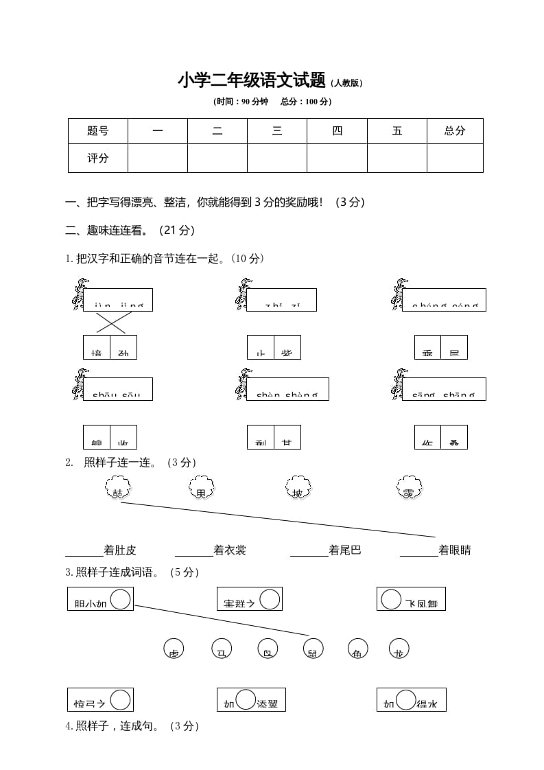 二年级语文上册期末模拟卷6（部编）2-知识笔记