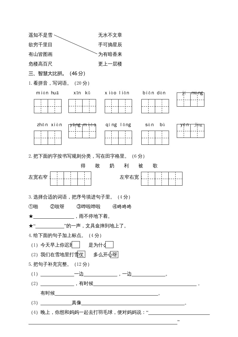 图片[2]-二年级语文上册期末模拟卷6（部编）2-知识笔记