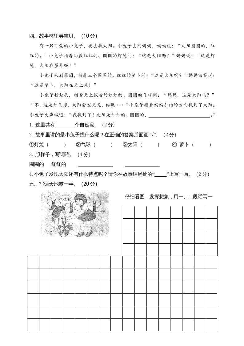 图片[3]-二年级语文上册期末模拟卷6（部编）2-知识笔记